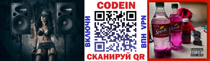 Кодеин напиток Lean (лин)  где купить наркоту  Малая Вишера 
